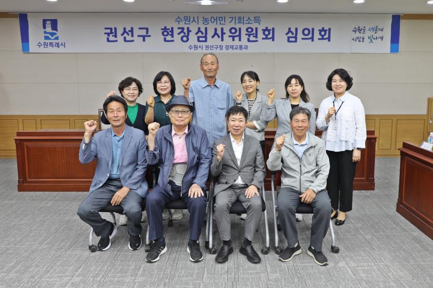 2026. 5. 14. 농어민 기회소득 권선구 현장심사위원회 1번 이미지